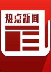 中国网热点爆料新闻最新,聚焦社会热点事件，揭秘背后真相